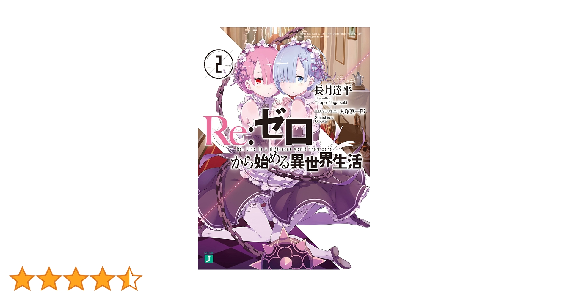 「Re:ゼロから始める異世界生活」Vol.2　RR以下4コン ブースターパック「Re:ゼロから始める異世界生活」Vol.2
